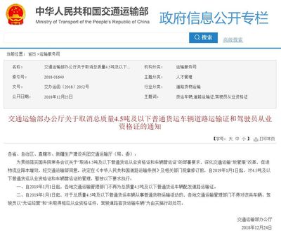 1017丨关注】4.5吨及以下普通货运车辆道路运输证和驾驶员从业资格证即将